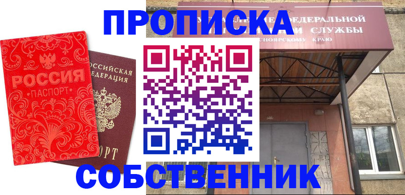 временная регистрация законно в Рошале