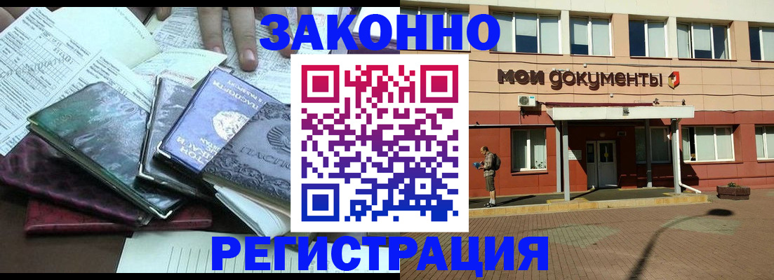 временная прописка в Рошале