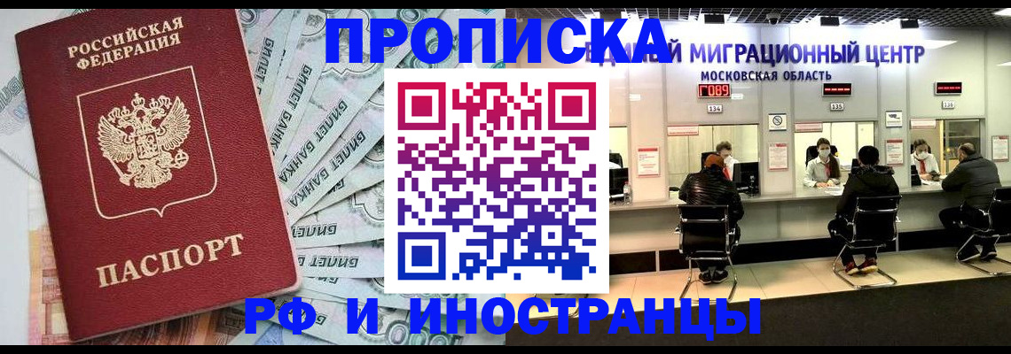 где прописаться в Рошале